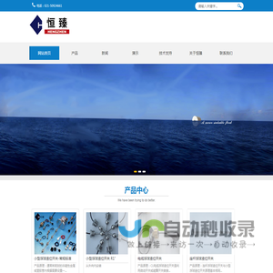 上海恒臻自控设备有限公司