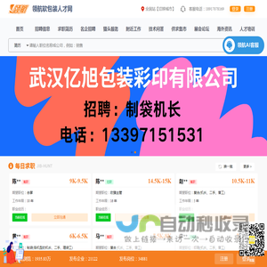 领航软包装人才网（中国软包装人才网）