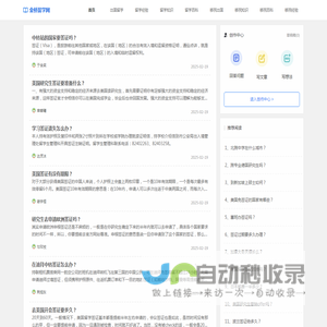 金桥留学网