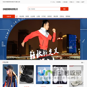 吉林捷圣网络科技有限公司