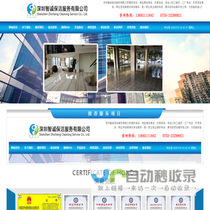 深圳智诚保洁服务有限公司