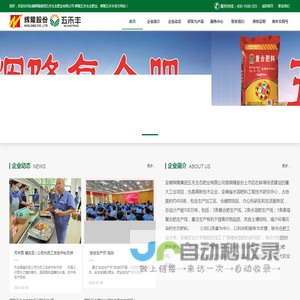 安徽辉隆集团五禾生态肥业有限公司