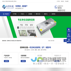 无锡净化工程