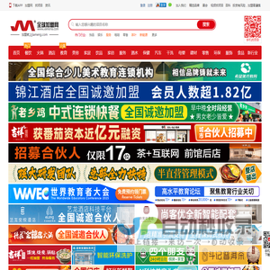 全球加盟网