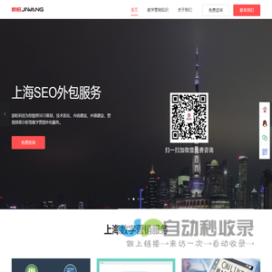 上海SEO公司
