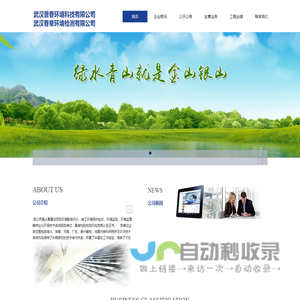 武汉普春环境科技有限公司