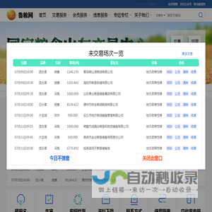 鲁粮网