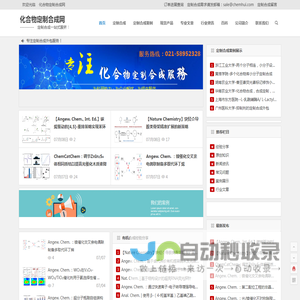 化合物定制合成网
