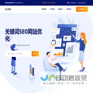 新站整站SEO优化推广