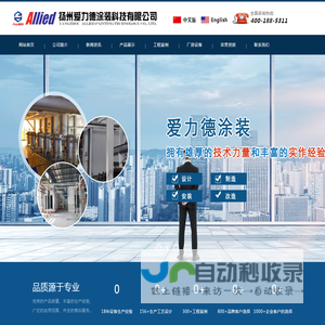 扬州爱力德涂装科技有限公司