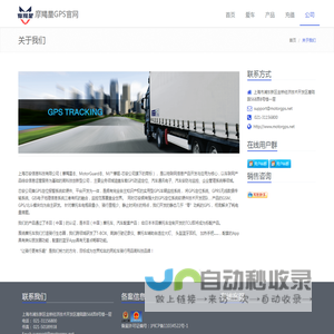 摩羯星GPS 全球定位防盗仪