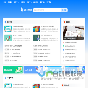 学进范文网