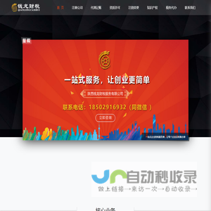 【推荐】钱龙财税