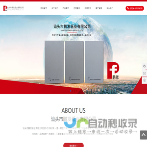 汕头市鹏发纸业有限公司