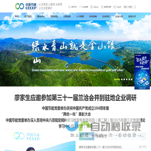 中国节能环保集团有限公司