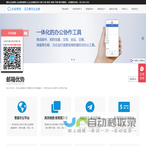 腾讯企业邮箱