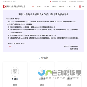 深圳市对外服务集团有限公司网站,深圳外服官网,sz