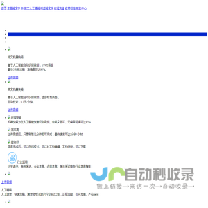 在线语音转文字工具
