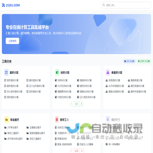 在线计算工具