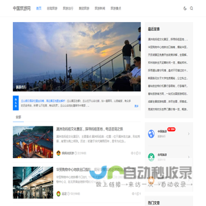 中国旅游网