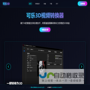 可乐3D视频转换器