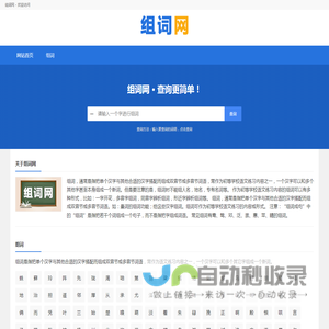 组词网