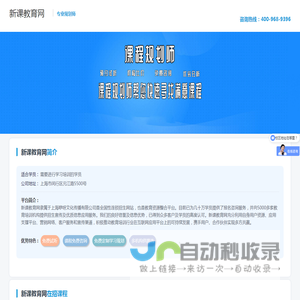 新课教育网
