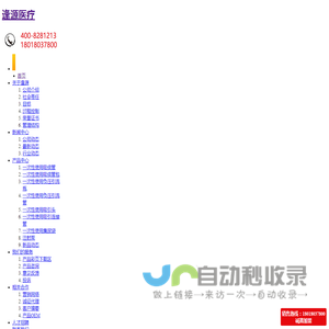 南京逢源医疗用品有限公司