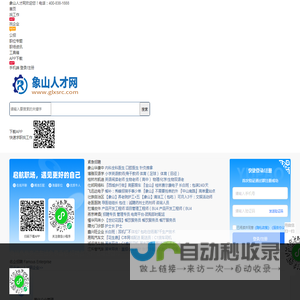 象山人才网