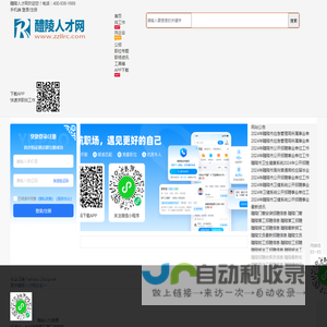 醴陵人才网
