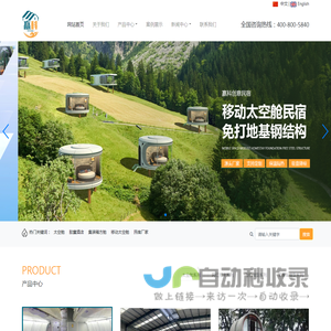 太空舱民宿厂家,移动太空舱民宿厂家,临沂赢科新型材料有限公司