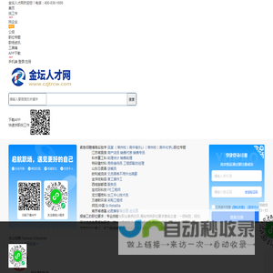 金坛人才网