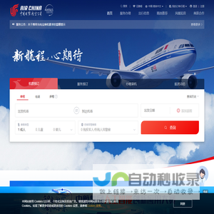 中国国际航空公司