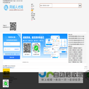 凤城招聘信息网
