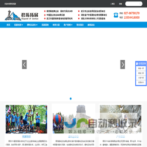 武汉户外素质拓展训练公司-武汉企业团建-君拓拓展