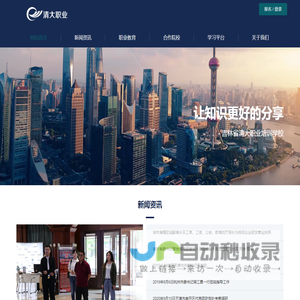 清大职业培训学校