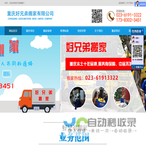 重庆搬家公司