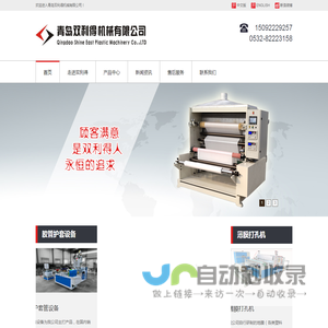 青岛双利得机械有限公司