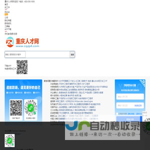 重庆人才网