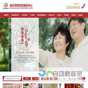 巴南区养老院