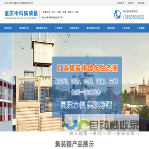 重庆集装箱厂家