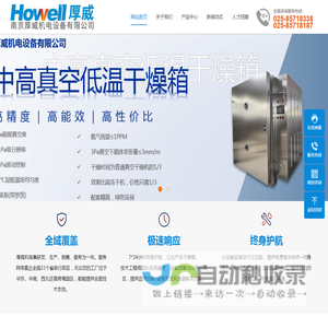 南京厚威机电设备有限公司