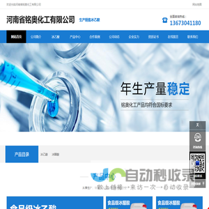 河南省铭奥化工有限公司
