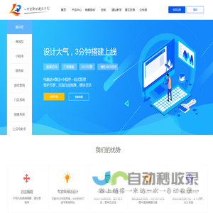 营销型网站建设,自主建站系统