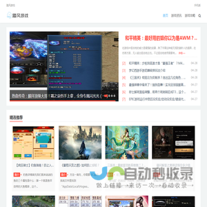 踏风游戏
