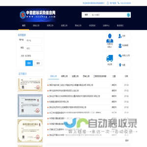 中国招标采购信息网