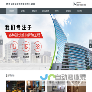 北京长顺盛成拆除有限责任公司