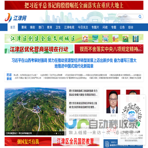 江津网