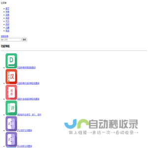 字典