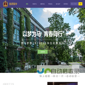 皇诺留学